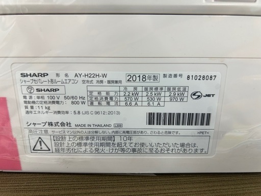 ⭐︎取付費込み⭐︎中古エアコン SHARP シャープ AY-H22H 2018年製 ジャングルジャングル 岸和田和泉インター店 和泉市 堺市 岸和田市 泉大津市 高石市 泉北郡熊取町