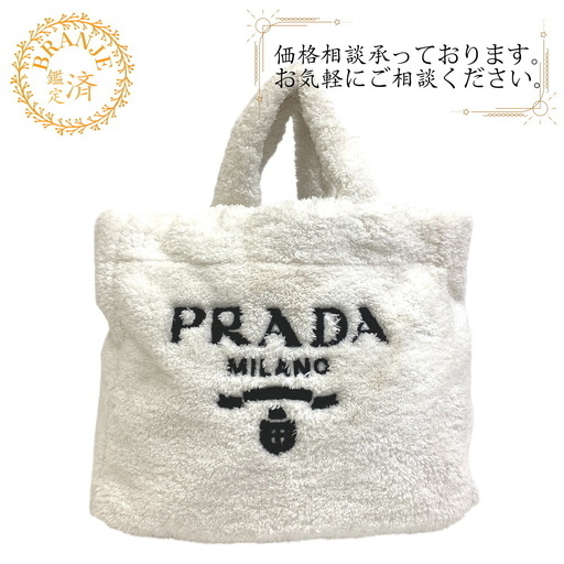 PRADA プラダ 1BG130 パイル PRADA プラダ テリー トートバッグ パイル 1BG130 ホワイト