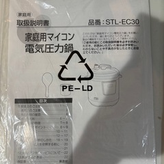圧力鍋　炊飯器　の画像