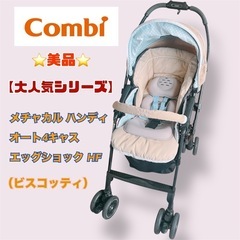 ⭐️美品⭐️【combi】コンビ ホワイトレーベル メチャカル ...