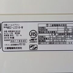 三菱 霧ヶ峰 2.2kw 6畳エアコン☆プラズマ空清搭載☆フィルター自動掃除機能 MSZ-L2216-W 2016年製 【送料無料】熊本限定/離島不可の画像