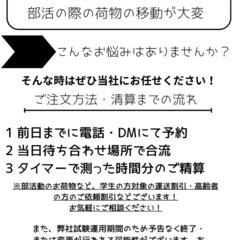 10分　330円‼️ 荷物の運搬から多岐に渡りご対応❗️