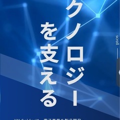 化学系技術職（ニッケル粉末・ニッケル浆料の開発・製造）