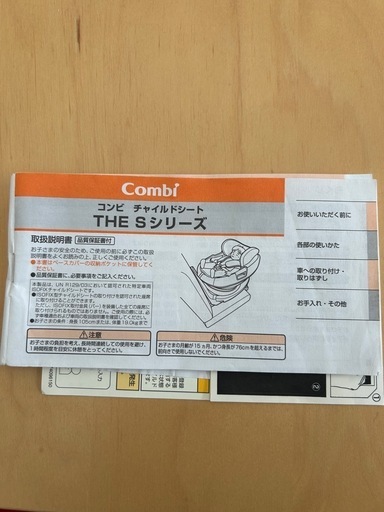 コンビチャイルドシート THE Sシリーズ 