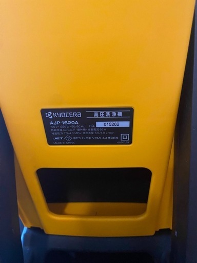 高圧洗浄機