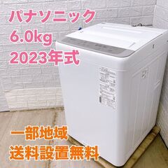パナソニック NA-F6B1 2023年製 6.0kg 洗濯機 美品【全国発送対応】B05073