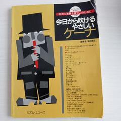 ケーナとチャランゴの教則本