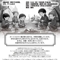 ボーイスカウト体験会★カブおじさんと作ろう！巨大あんぱん
