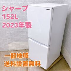 シャープ SJ-D15JJ-W 2023年製 152L 冷蔵庫 ...