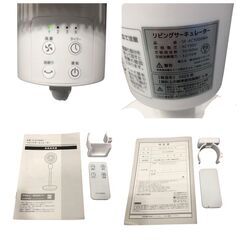 25R170 ジ5 ベルソス リビングサーキュレーター SF-AC3000WH 2023年製リモコン・ホルダー付き 取扱説明書 空気循環 アロマ 中古品の画像