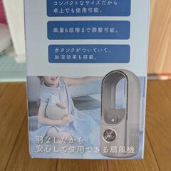 (479)【8月末処分】羽無し インジケーターファン 加湿 扇風機の画像