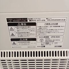★リユースのサカイ千葉中央店★期間限定割引有 YAMAZEN 布団乾燥機  19年製 動作確認／クリーニング済み TC3305の画像