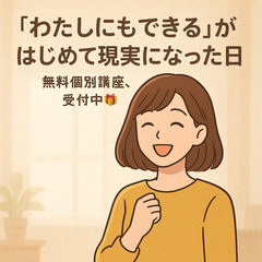ずっと売上ゼロだった僕が… 毎月100万円以上の 【感謝さ…