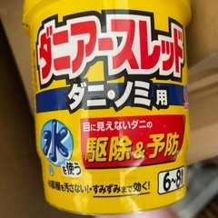 ダニアース6〜8畳