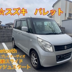 ⭐️即納⭐️車検ほぼ2年付⭐️ スズキパレット　電動スライドドア...