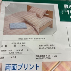 敷き布団カバー　ピンクの画像