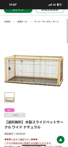 コジマの木製スライドペットサークル ワイド ナチュラル