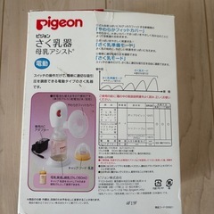 Pigeon 電動搾乳機　おまけつきの画像