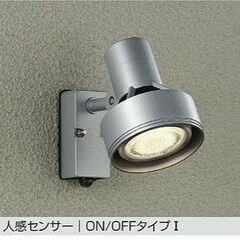 【新品・未開封】DOL-3764XS　DAIKO(大光電機)　人感センサー付アウトドアスポットライト