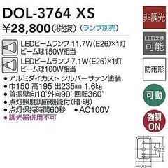 【新品・未開封】DAIKO DOL-3764XS アウトドアスポットライト｜人感センサー付・屋外対応・E26口金｜防犯照明にの画像