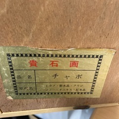 貴石画の画像
