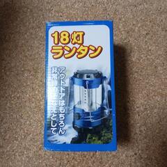 LEDランタン　新古品　＊相談中