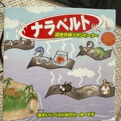 ナラベルト　ベルト式ヒーターの画像