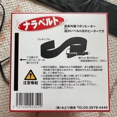 ナラベルト　ベルト式ヒーターの画像
