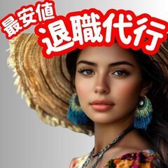 📣【連休明け、“今すぐ辞めたい”あなたへ】