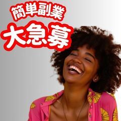 📢【もう間に合わないかも…？】“今からできる副業”を探しているあ...