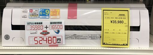 【ジャングルジャングル岸和田店】エアコン 東芝 RAS-J221M 2022 トウシバ