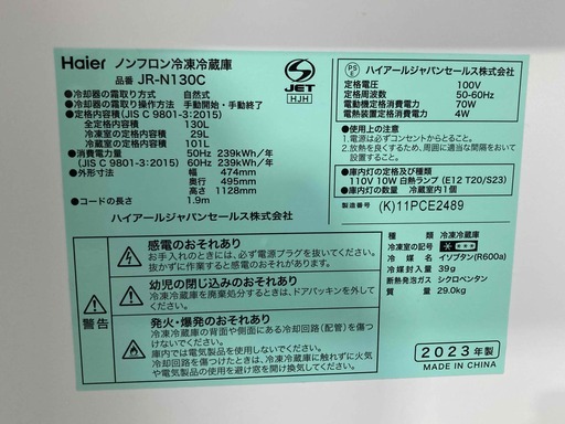 B13☆Haier ハイアール☆2D冷蔵庫 JR-N130C 2023年 130L