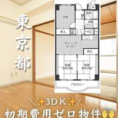 東京都港区　初期費用ゼロ　家賃194000円　生活保護可👌