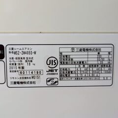 三菱 霧ヶ峰エアコン200Ｖ 4.0kw(14畳用) 2015年製【熊本限定☆おまとめ2万円以上で送料無料※離島不可】 MSZ-ZW405S-W の画像