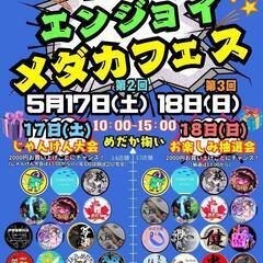 🐠✨️【日立エンジョイメダカフェス】✨️🐠