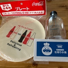新品未使用　アンパンマン　仕切り小皿　無印良品　水ボトル　コカコーラお皿
の画像