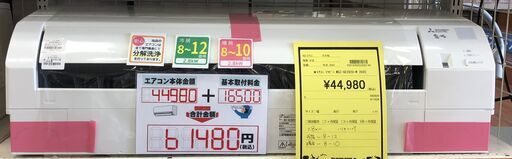 【ジャングルジャングル岸和田店】エアコン MITSUBISHI 霧ヶ峰 MSZ-GE2820－W 2020 三菱