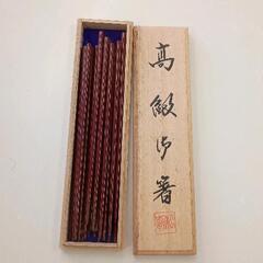 0513-043 箸