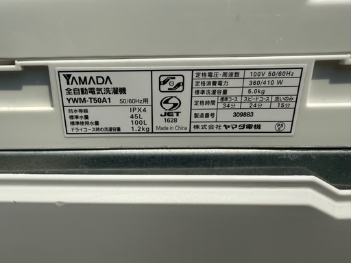 美原店　5.0kg HERB Relax ヤマダ電機オリジナル 全自動電気洗濯機　家電 生活家電 洗濯機
