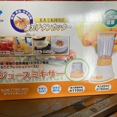 ジュースミキサー
