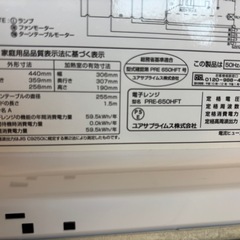 【YUASA】電子レンジの画像