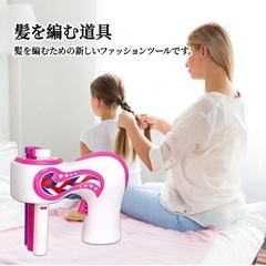✨みつあみ機 電動 三つ編み ヘアアレンジ 電子玩具 ヘアメイク 女の子の画像