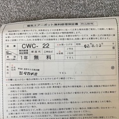 お値下げしました♪482 【未使用・昭和レトロ】象印 電動ポット CWC-22（1987年製・箱あり）通電OKの画像