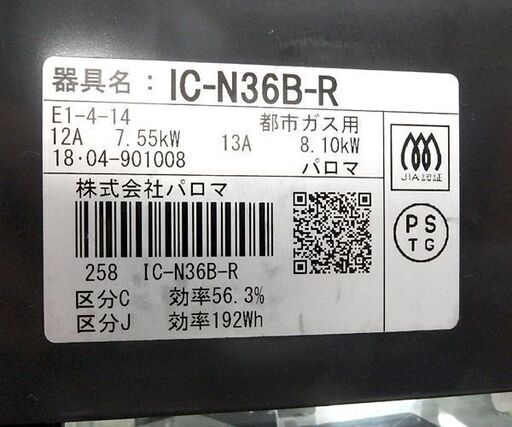 都市ガステーブル 2018年製 幅56cm パロマ ガスコンロ 右強火 IC-N36B-R 札幌市北区屯田