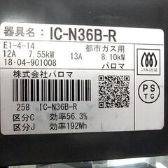 都市ガステーブル 2018年製 幅56cm パロマ ガスコンロ 右強火 IC-N36B-R 札幌市北区屯田の画像