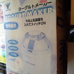 ヨーグルトメーカー