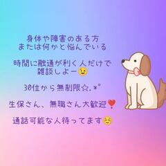 まったり通話しましょ⟡.·😊( *´꒳`* )😊⟡.·