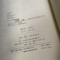 ジーニアス 英和辞典の画像