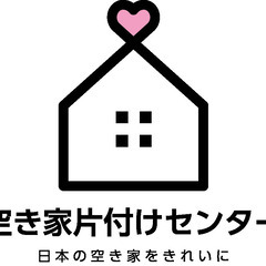 日本の空き家をきれいに「空き家片付けセンター」 - その他
