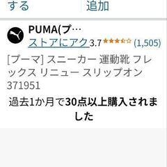 プーマ　スリップオンスニーカーの画像